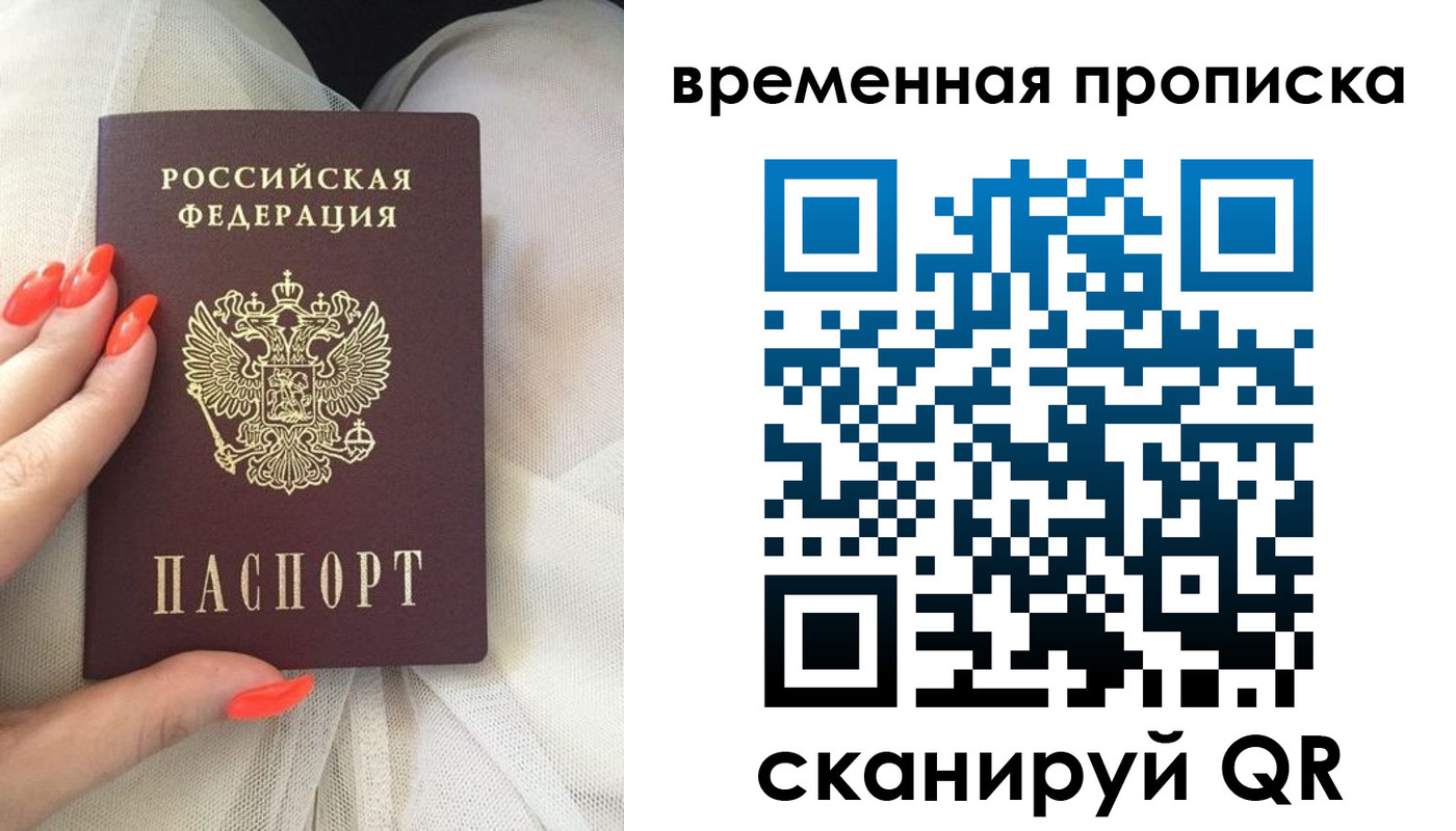 прописка штамп в Курганской области