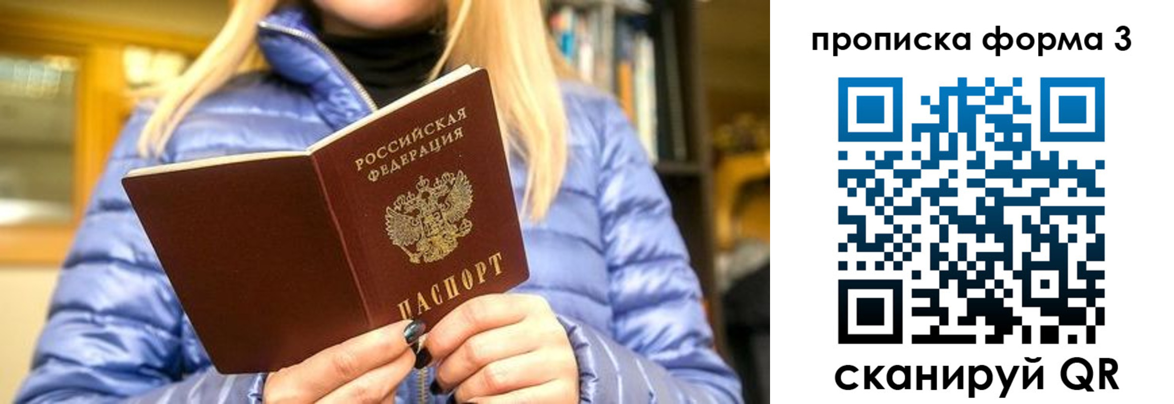 прописка для работы в Курганской области